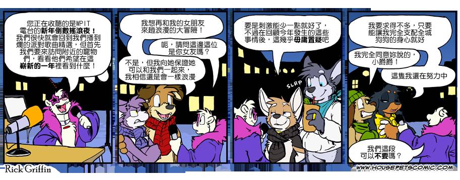 《Housepets!》漫画最新章节第926话免费下拉式在线观看章节第【1】张图片