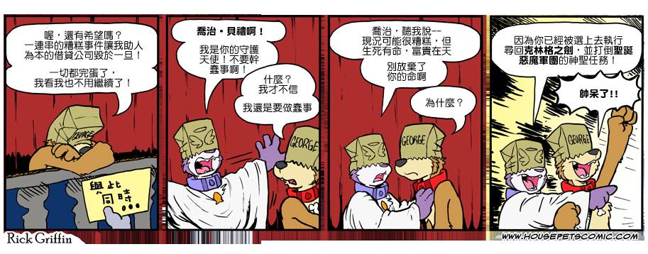 《Housepets!》漫画最新章节第917话免费下拉式在线观看章节第【1】张图片