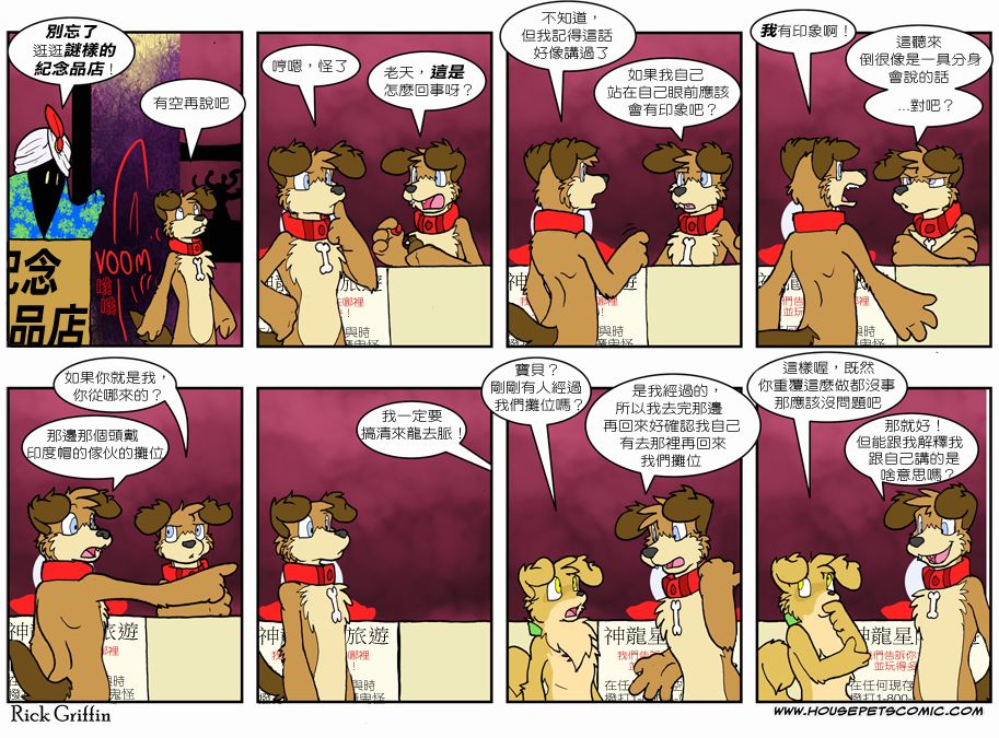 《Housepets!》漫画最新章节第6卷免费下拉式在线观看章节第【100】张图片