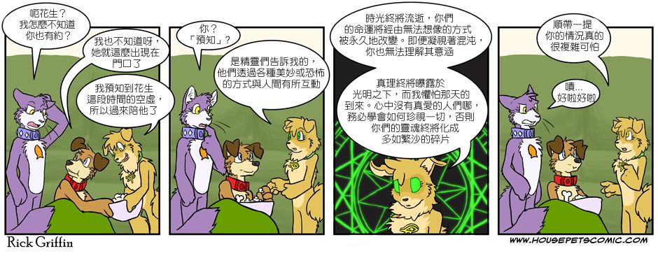 《Housepets!》漫画最新章节第174话免费下拉式在线观看章节第【1】张图片