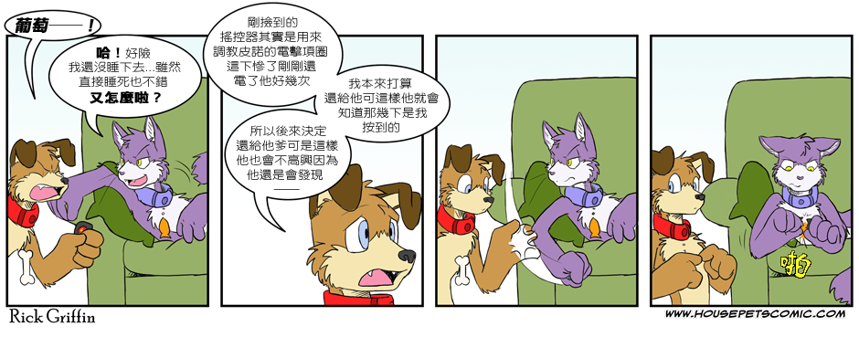 《Housepets!》漫画最新章节第110话免费下拉式在线观看章节第【1】张图片