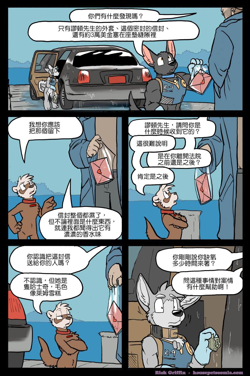 《Housepets!》漫画最新章节第1141话免费下拉式在线观看章节第【1】张图片