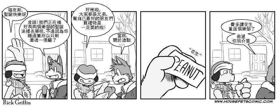 《Housepets!》漫画最新章节第1卷免费下拉式在线观看章节第【74】张图片