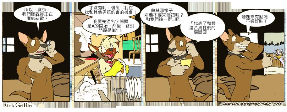 《Housepets!》漫画最新章节第7卷免费下拉式在线观看章节第【44】张图片