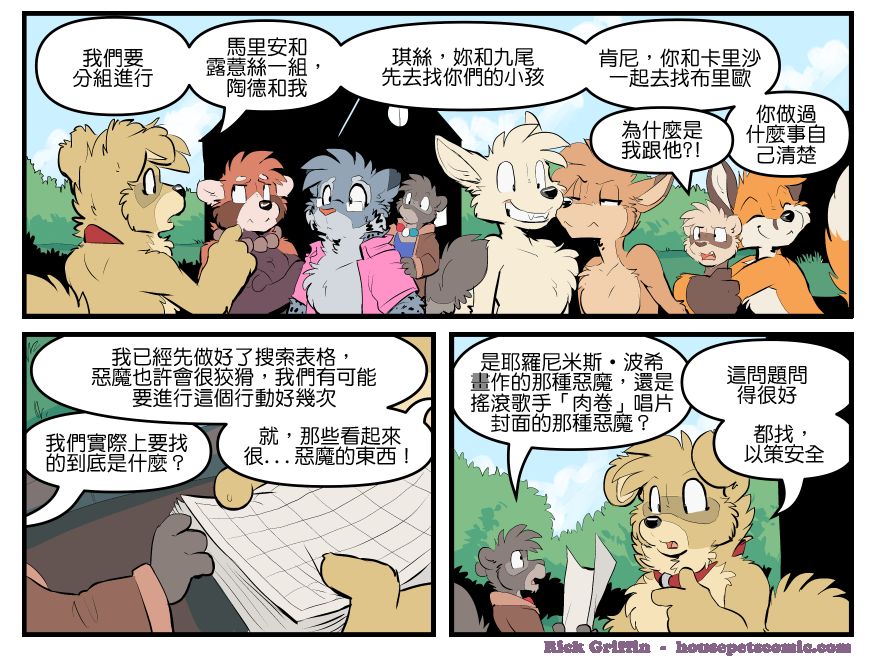 《Housepets!》漫画最新章节第1782话免费下拉式在线观看章节第【1】张图片