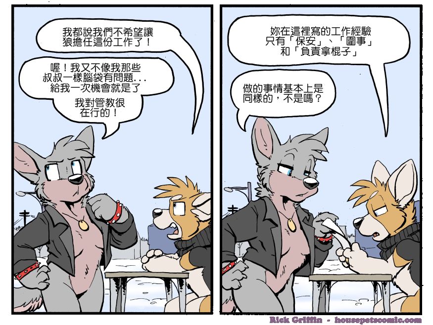 《Housepets!》漫画最新章节第1213话免费下拉式在线观看章节第【1】张图片