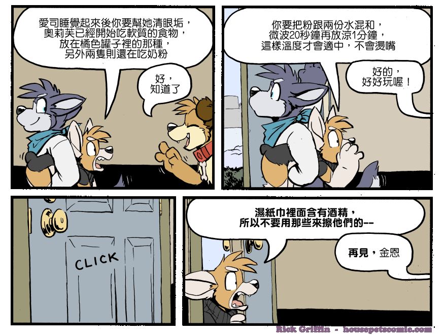 《Housepets!》漫画最新章节第1222话免费下拉式在线观看章节第【1】张图片