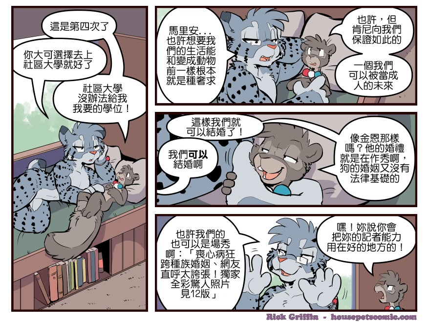 《Housepets!》漫画最新章节第1735话免费下拉式在线观看章节第【1】张图片