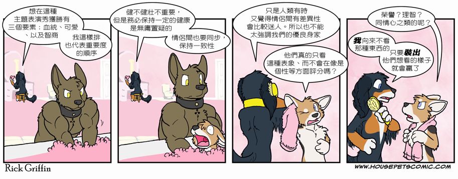 《Housepets!》漫画最新章节第6卷免费下拉式在线观看章节第【27】张图片