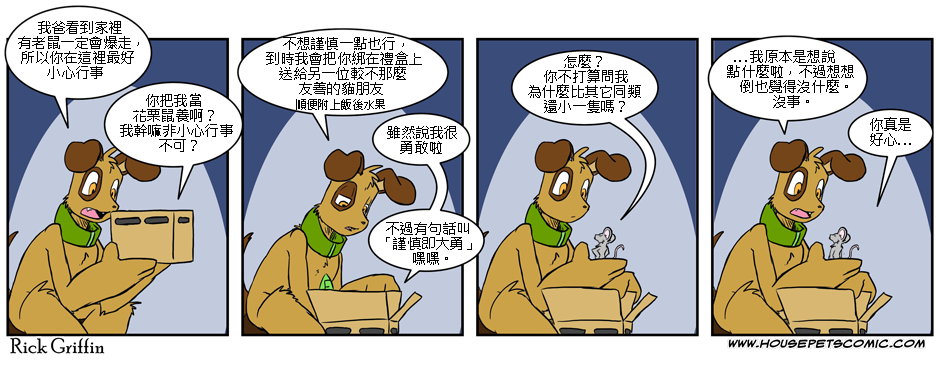 《Housepets!》漫画最新章节第101话免费下拉式在线观看章节第【1】张图片