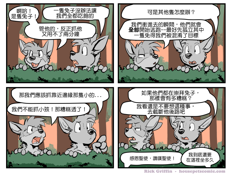 《Housepets!》漫画最新章节第1424话免费下拉式在线观看章节第【1】张图片