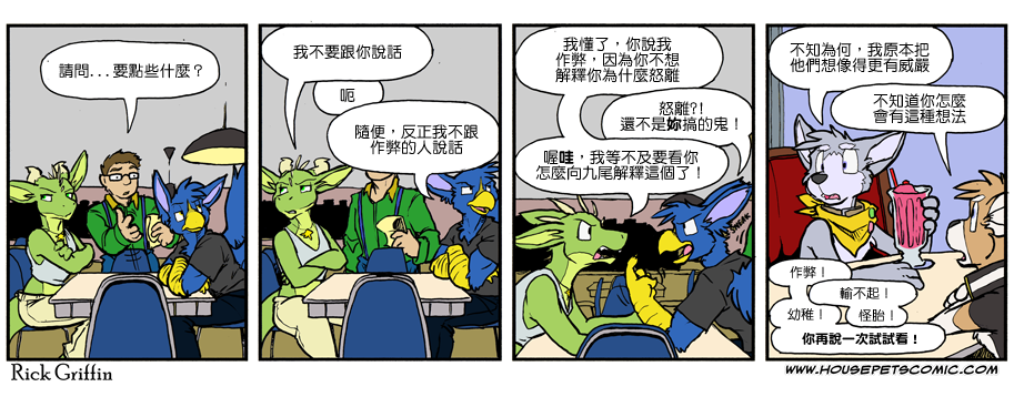 《Housepets!》漫画最新章节第874话免费下拉式在线观看章节第【1】张图片