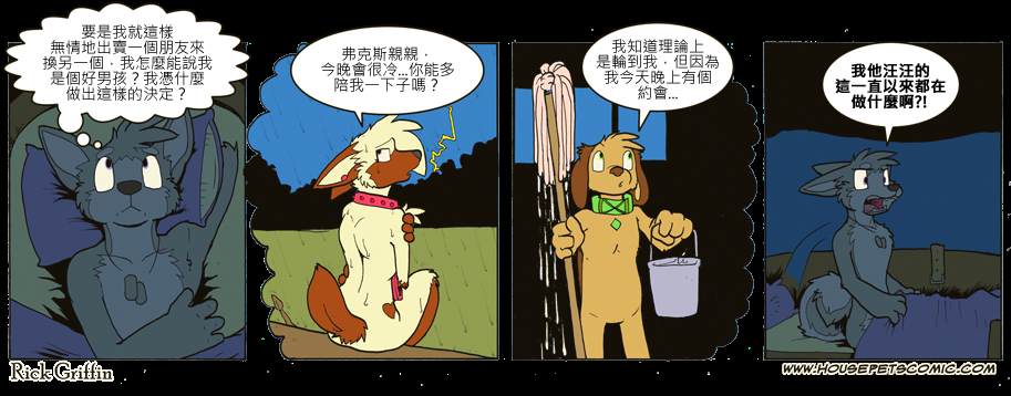 《Housepets!》漫画最新章节第665话免费下拉式在线观看章节第【1】张图片