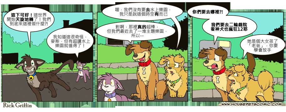 《Housepets!》漫画最新章节第7卷免费下拉式在线观看章节第【102】张图片