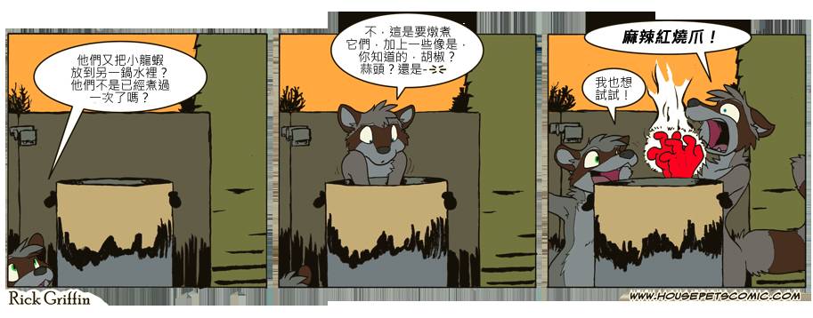 《Housepets!》漫画最新章节第7卷免费下拉式在线观看章节第【35】张图片