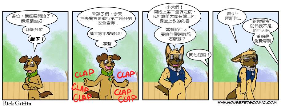 《Housepets!》漫画最新章节第506话免费下拉式在线观看章节第【1】张图片