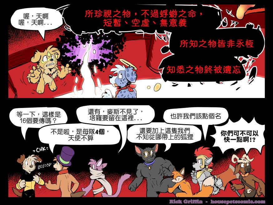 《Housepets!》漫画最新章节第1363话免费下拉式在线观看章节第【1】张图片