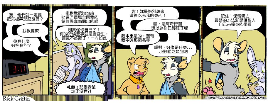 《Housepets!》漫画最新章节第913话免费下拉式在线观看章节第【1】张图片