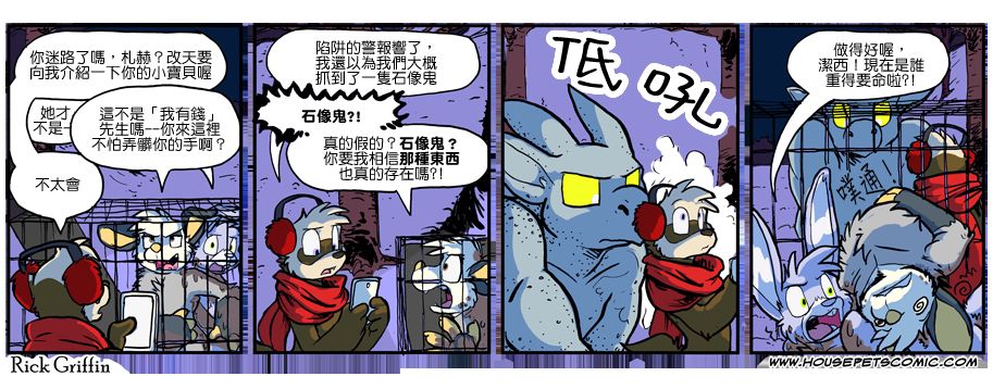 《Housepets!》漫画最新章节第911话免费下拉式在线观看章节第【1】张图片