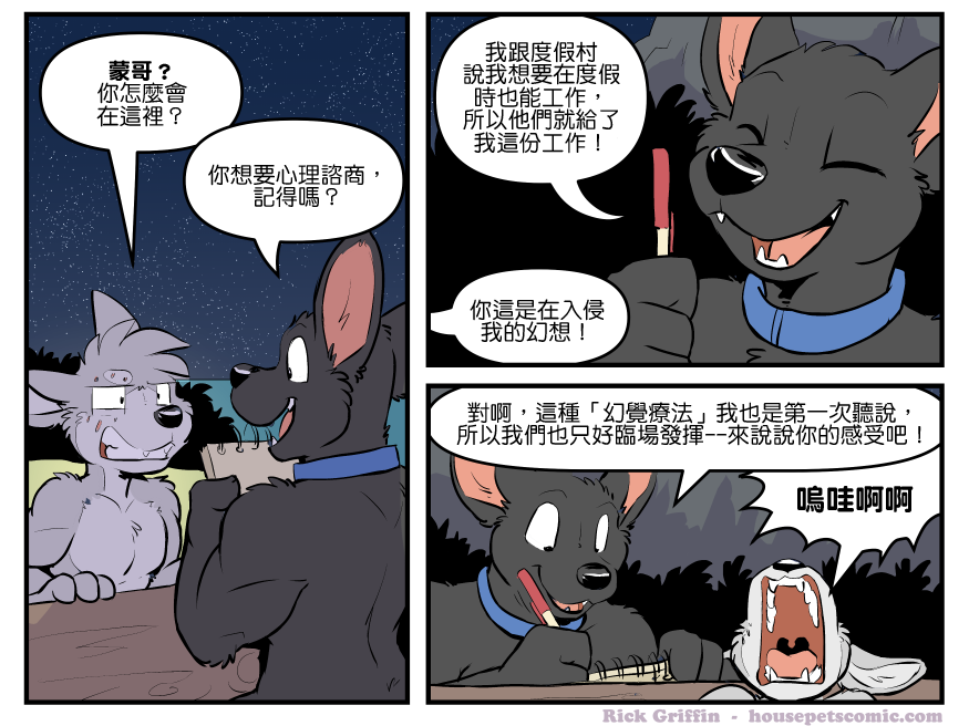 《Housepets!》漫画最新章节第1761话免费下拉式在线观看章节第【1】张图片