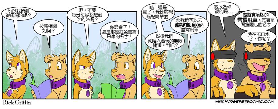 《Housepets!》漫画最新章节第305话免费下拉式在线观看章节第【1】张图片