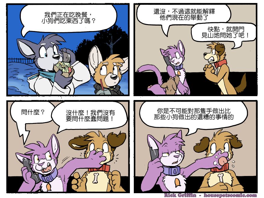 《Housepets!》漫画最新章节第1236话免费下拉式在线观看章节第【1】张图片