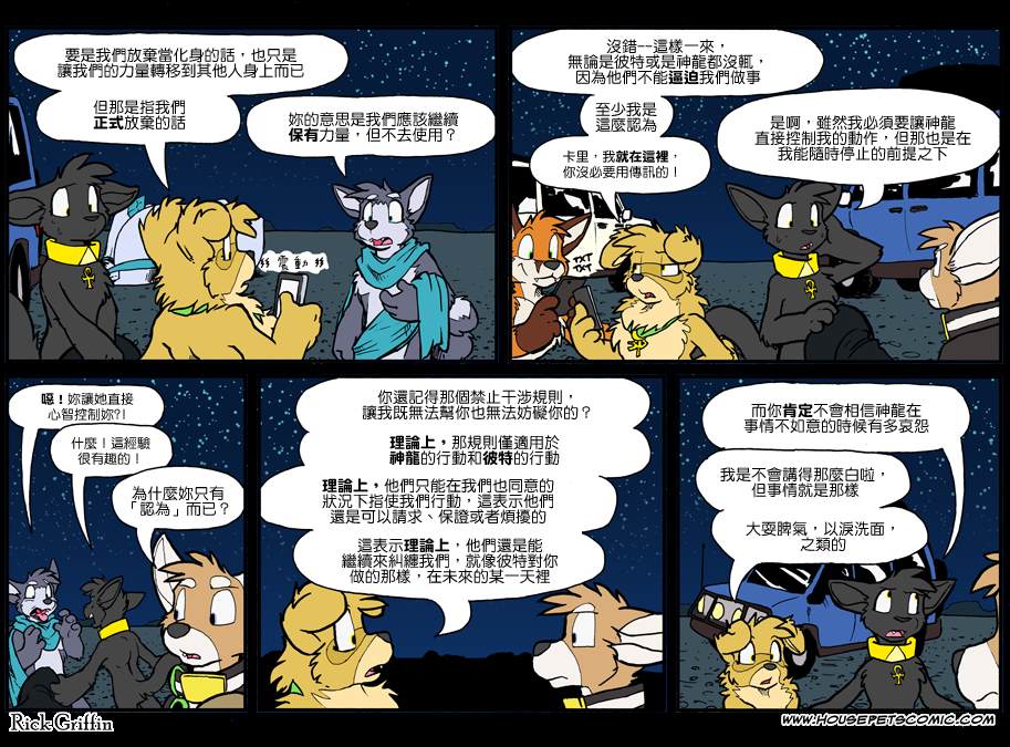 《Housepets!》漫画最新章节第871话免费下拉式在线观看章节第【1】张图片