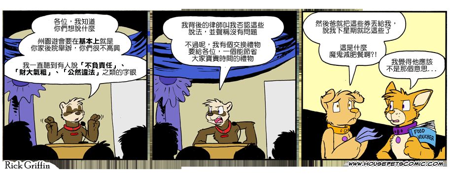 《Housepets!》漫画最新章节第974话免费下拉式在线观看章节第【1】张图片