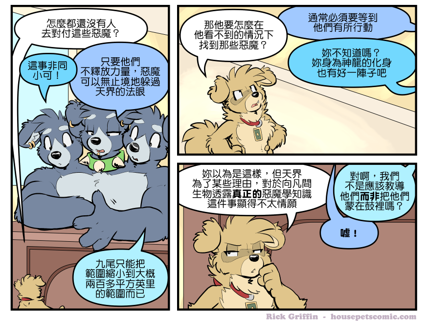 《Housepets!》漫画最新章节第1772话免费下拉式在线观看章节第【1】张图片