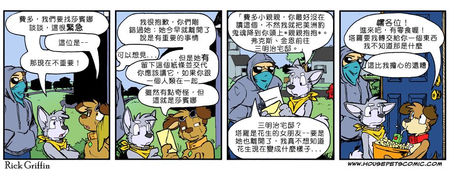 《Housepets!》漫画最新章节第843话免费下拉式在线观看章节第【1】张图片