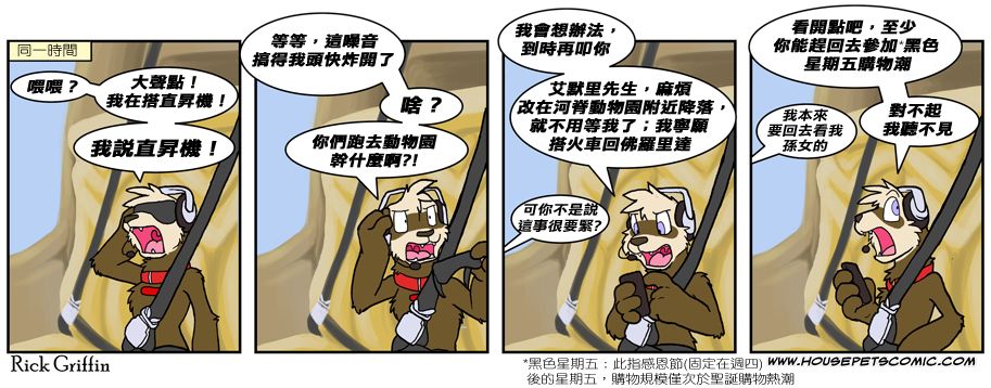 《Housepets!》漫画最新章节第490话免费下拉式在线观看章节第【1】张图片