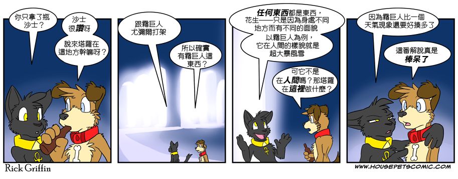 《Housepets!》漫画最新章节第4卷免费下拉式在线观看章节第【79】张图片