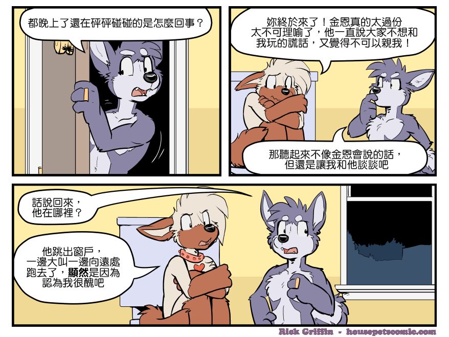 《Housepets!》漫画最新章节第1653话免费下拉式在线观看章节第【1】张图片