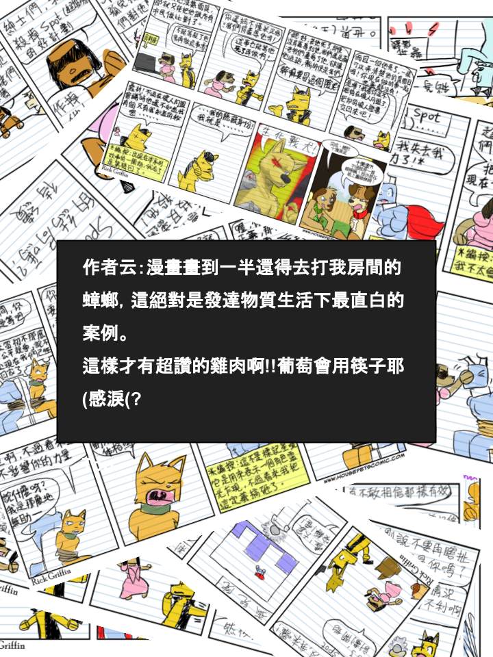 《Housepets!》漫画最新章节第548话免费下拉式在线观看章节第【2】张图片