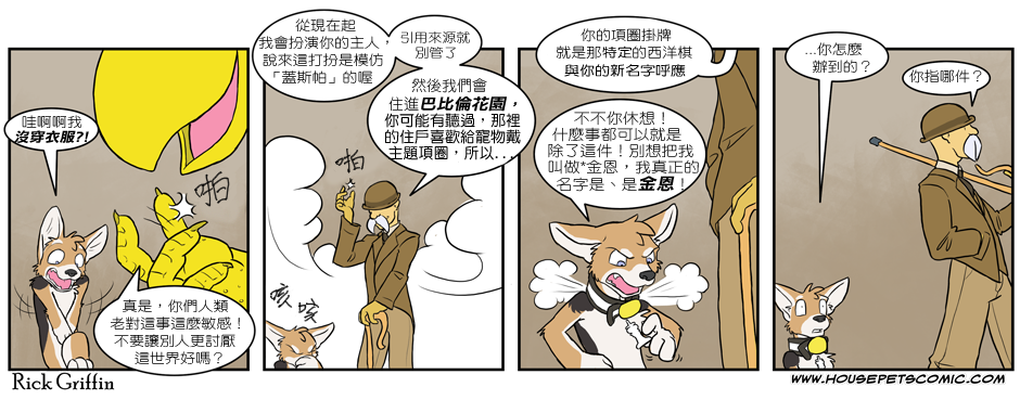 《Housepets!》漫画最新章节第208话免费下拉式在线观看章节第【1】张图片