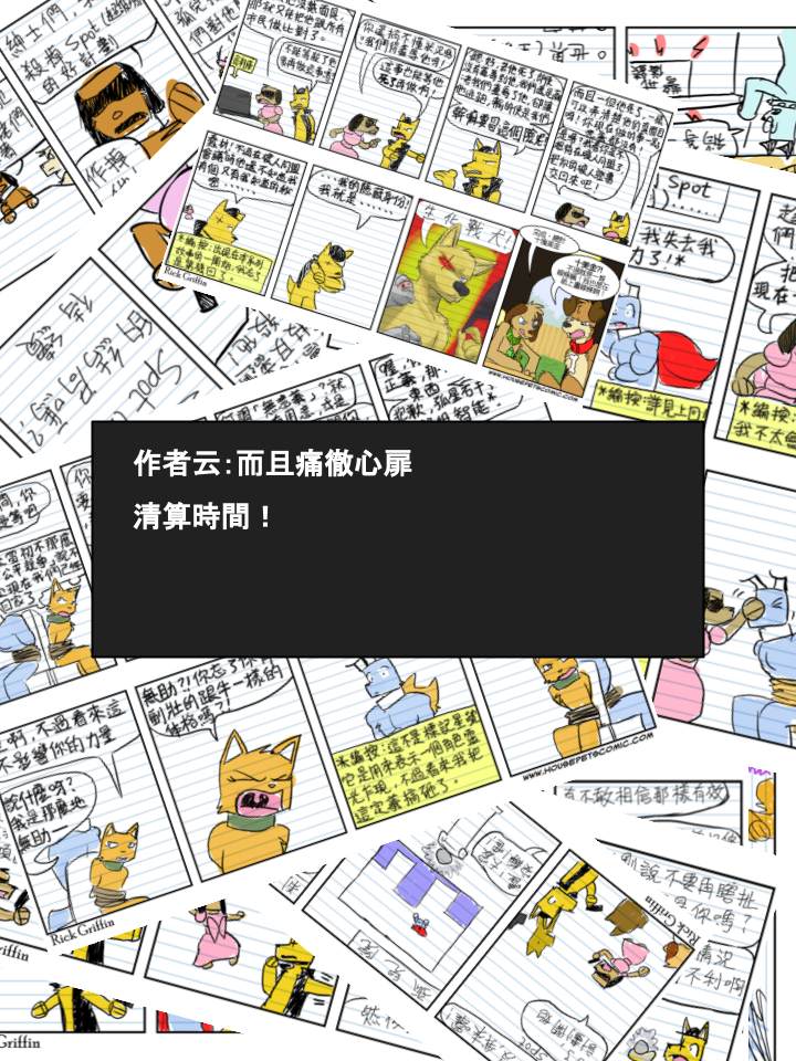 《Housepets!》漫画最新章节第539话免费下拉式在线观看章节第【2】张图片