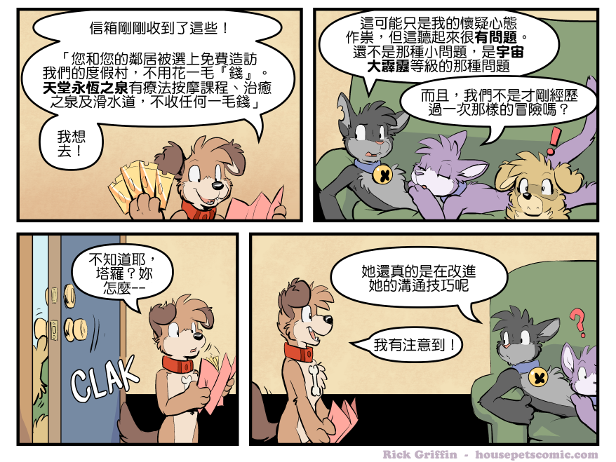 《Housepets!》漫画最新章节第1754话免费下拉式在线观看章节第【1】张图片