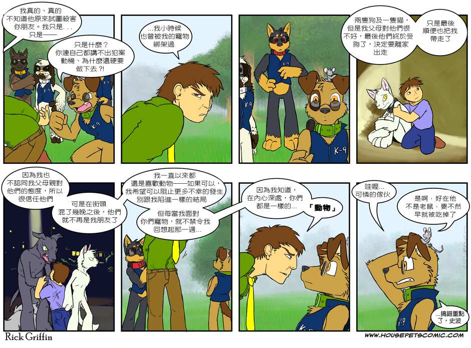 《Housepets!》漫画最新章节第136话免费下拉式在线观看章节第【1】张图片