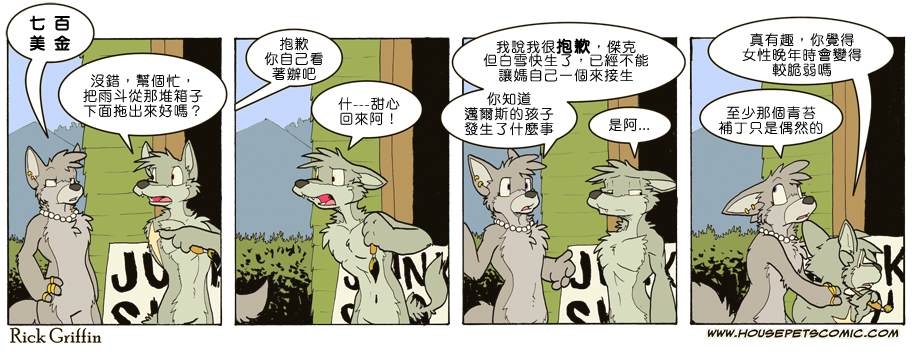 《Housepets!》漫画最新章节第673话免费下拉式在线观看章节第【1】张图片