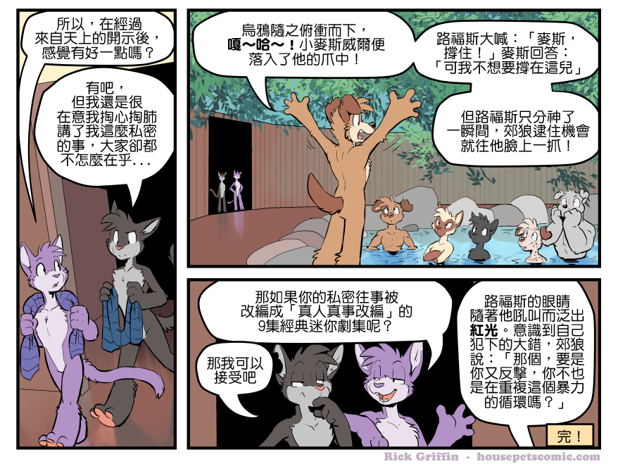 《Housepets!》漫画最新章节第1516话免费下拉式在线观看章节第【1】张图片