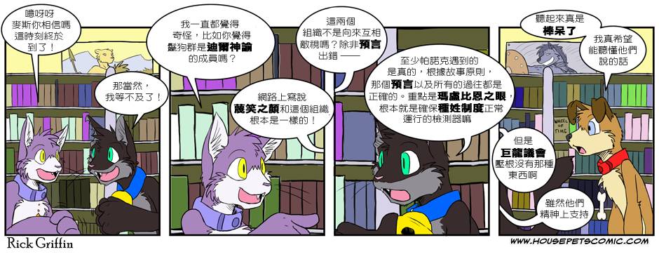 《Housepets!》漫画最新章节第113话免费下拉式在线观看章节第【1】张图片