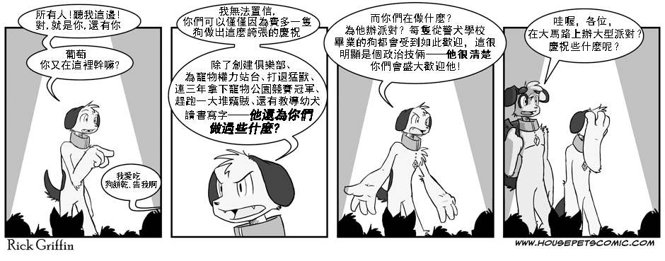 《Housepets!》漫画最新章节第1卷免费下拉式在线观看章节第【39】张图片