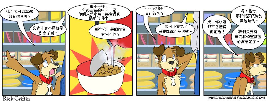 《Housepets!》漫画最新章节第4卷免费下拉式在线观看章节第【44】张图片