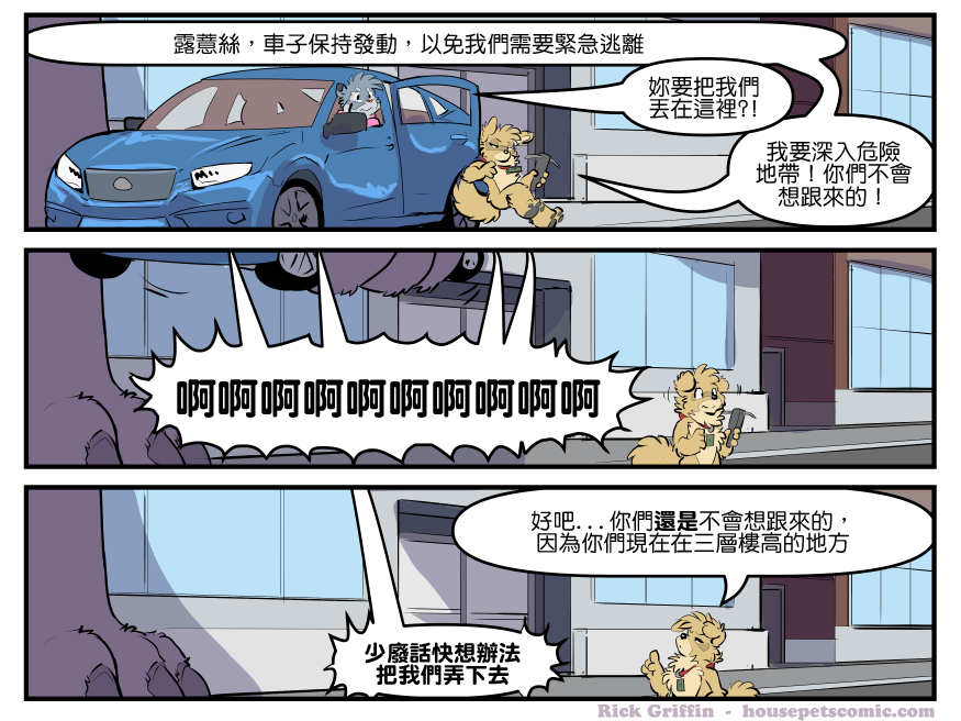 《Housepets!》漫画最新章节第1823话免费下拉式在线观看章节第【1】张图片