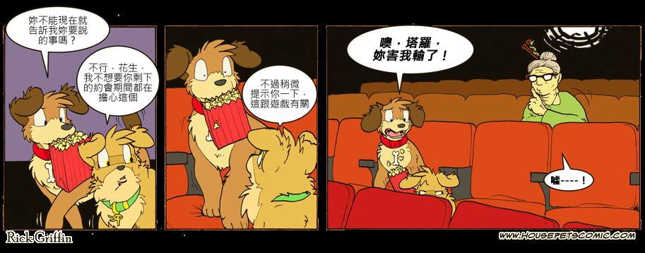 《Housepets!》漫画最新章节第721话免费下拉式在线观看章节第【1】张图片