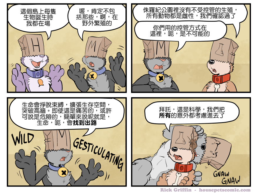 《Housepets!》漫画最新章节第1683话免费下拉式在线观看章节第【1】张图片