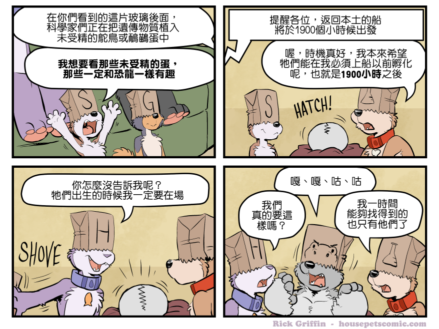 《Housepets!》漫画最新章节第1682话免费下拉式在线观看章节第【1】张图片