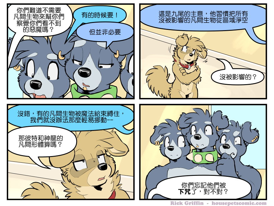 《Housepets!》漫画最新章节第1773话免费下拉式在线观看章节第【1】张图片