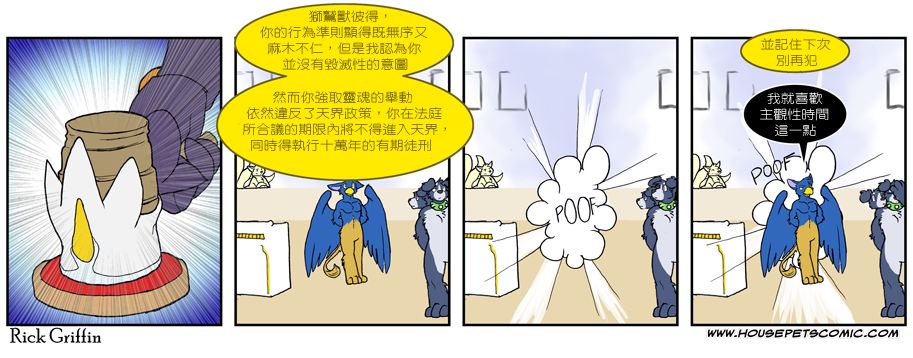 《Housepets!》漫画最新章节第558话免费下拉式在线观看章节第【1】张图片