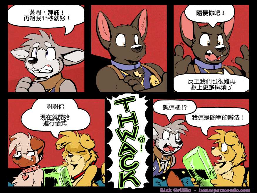 《Housepets!》漫画最新章节第1189话免费下拉式在线观看章节第【1】张图片